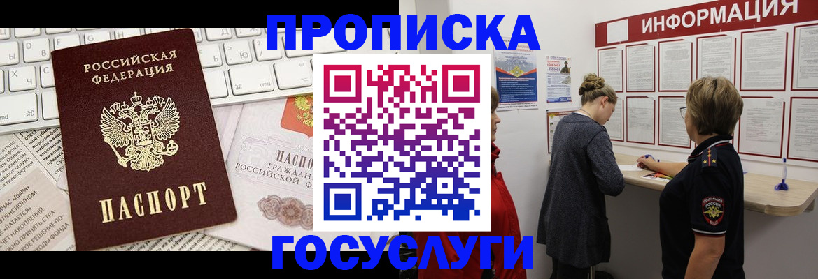 прописка ребенка в Алуште